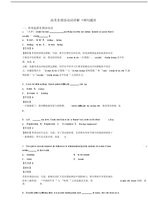 高考非谓语动词详解+例句题库.docx