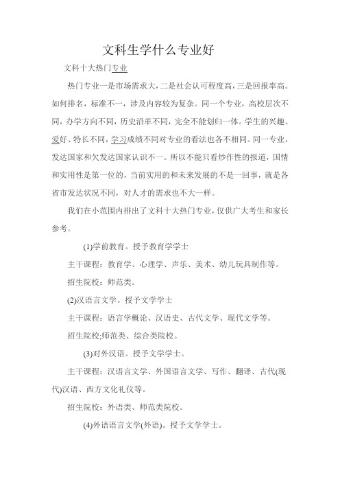 文科生学什么专业好