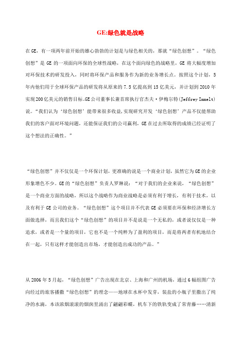 GE绿色就是战略