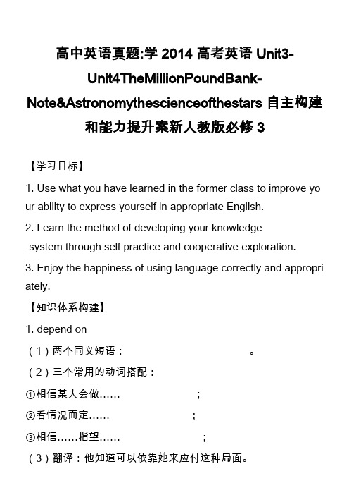 高中英语真题-学2014高考英语Unit3-Unit4TheMillionPoundBank-Not