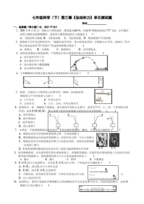 七年级下册科学第三章测试卷