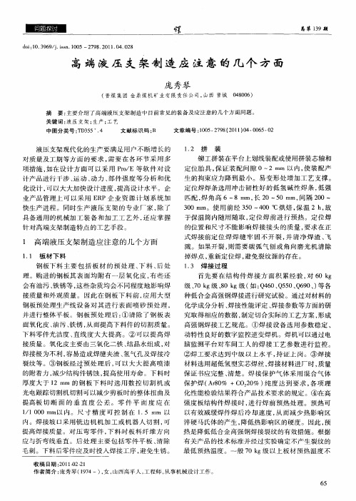 高端液压支架制造应注意的几个方面