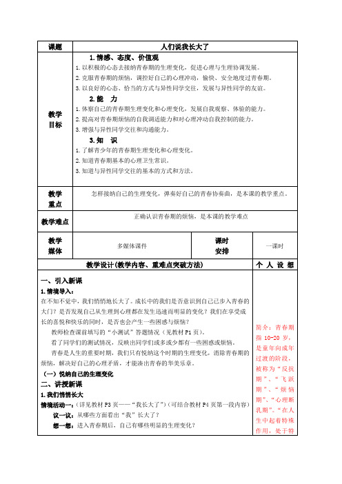 悦纳自己生理变化教案Word版