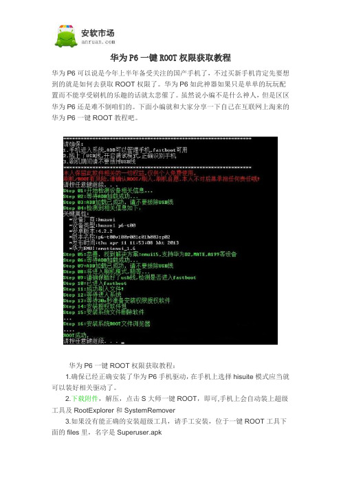 华为P6一键ROOT权限获取教程