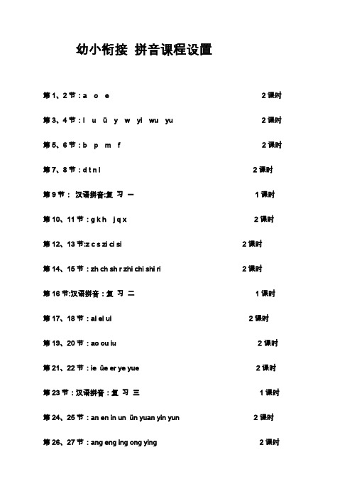 暑假幼小衔接拼音教学计划【范本模板】