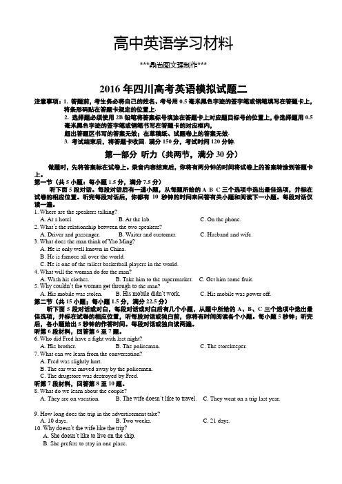 四川高考英语模拟试题二.docx