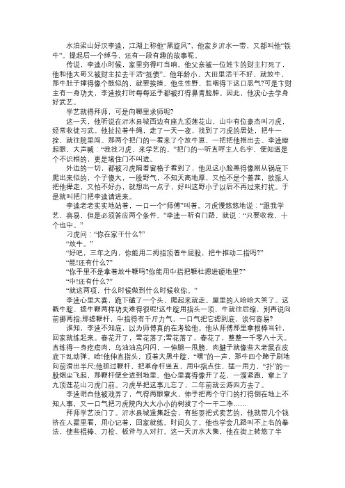 故事精选李逵为何叫“铁牛”