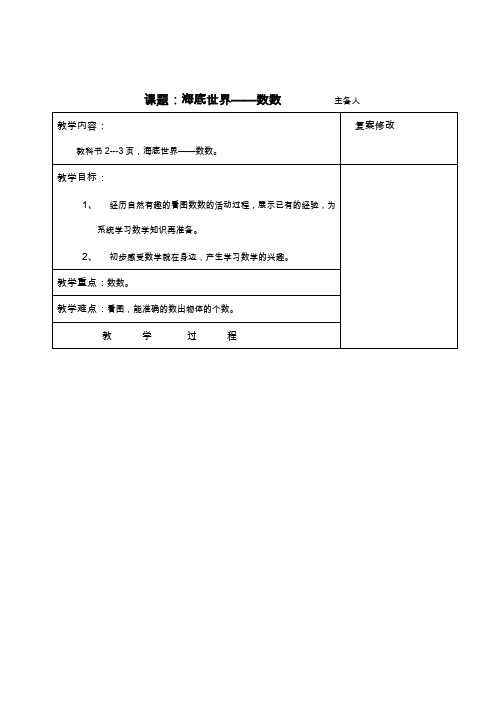 青岛版小学数学一年级上册 第一单元 海底世界——数数 教案