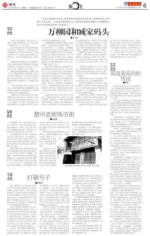 万柳园和臧家码头 - 淮安报业传媒集团数字报系-淮安日报 …