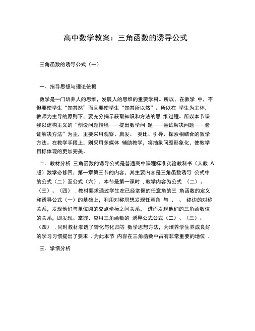 高中数学教案：三角函数的诱导公式