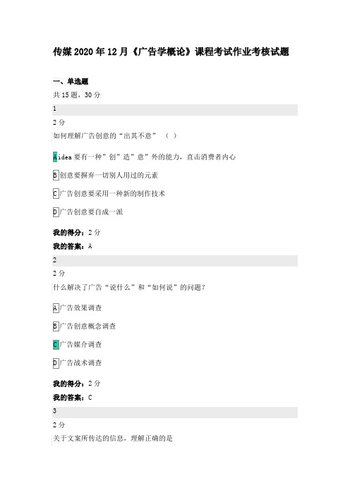 传媒2020年12月《广告学概论》课程考试作业考核试题