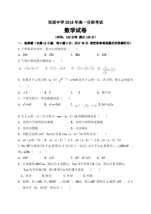 山东省德州市夏津县双语中学高一上学期分班考试数学试题