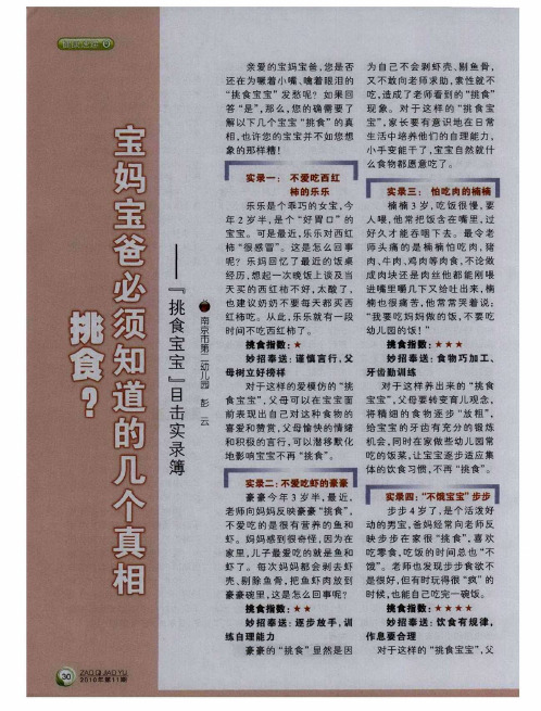 挑食? 宝妈宝爸必须知道的几个真相——“挑食宝宝”目击实录簿