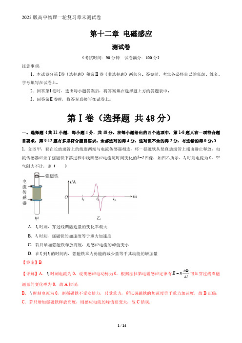 2025版高中物理一轮复习章末测试卷--第十二章 电磁感应(测试)(解析版)