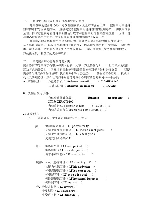 铜锣湾健身会所健身器材维护与保养——手册