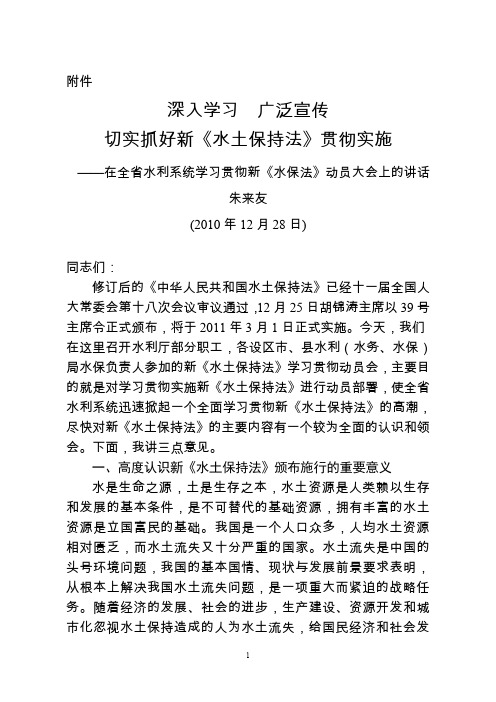 在学习宣传和贯彻新《水法》动员会上的讲话