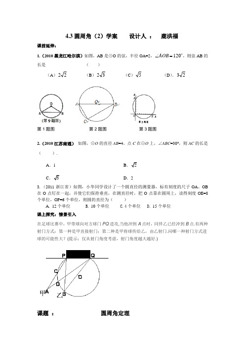 圆周角教案