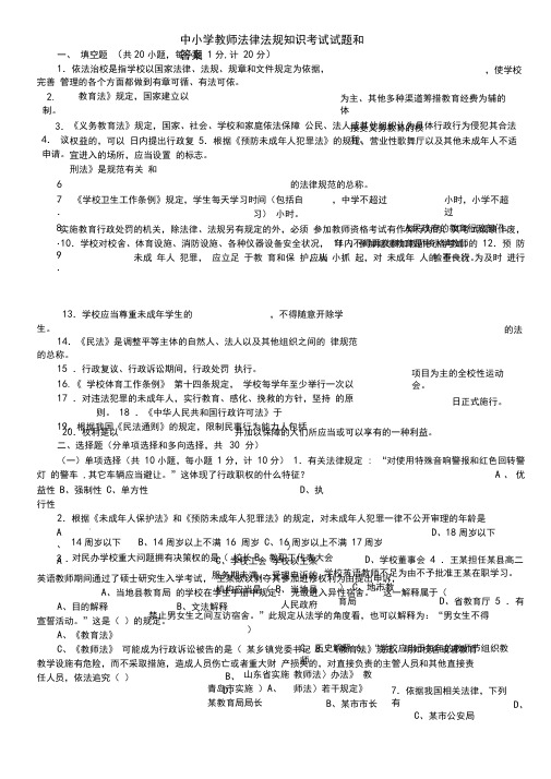 中小学教师法律法规知识考试试题和答案汇总