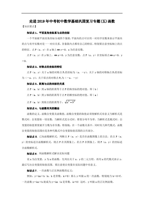 2019届成都市中考数学基础巩固专题复习(五)函数