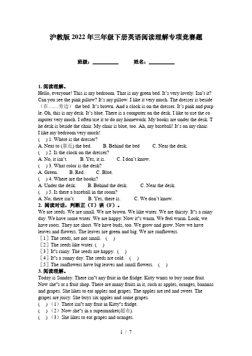 沪教版2022年三年级下册英语阅读理解专项竞赛题