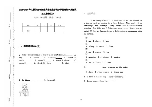 2019-2020年人教版五年级全真全能上学期小学英语期末真题模拟试卷卷(①)