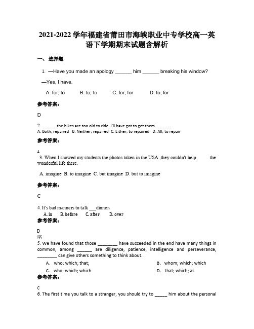 2021-2022学年福建省莆田市海峡职业中专学校高一英语下学期期末试题含解析