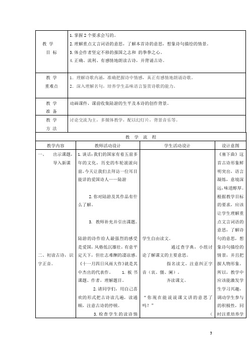 四年级语文上册第六单元26古诗二首名师教案冀教版