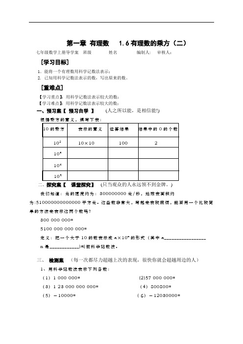 湘教版七年级数学上册(导学案)1.6有理数的乘方(二)