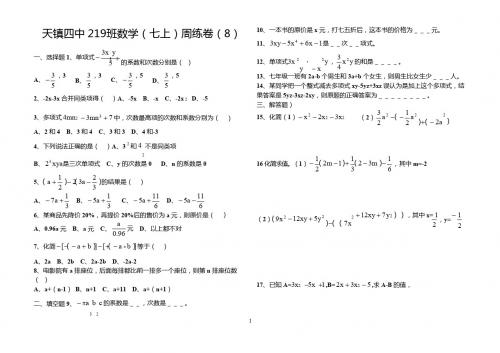 1.1～1.2.2有理数练习题及答案