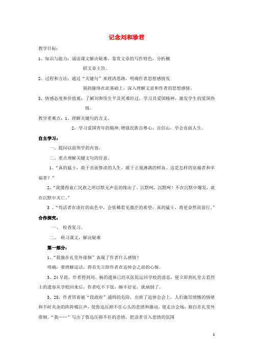 高中语文第三专题直面人生13记念刘和珍君导学案3苏教版必修5(含参考答案)