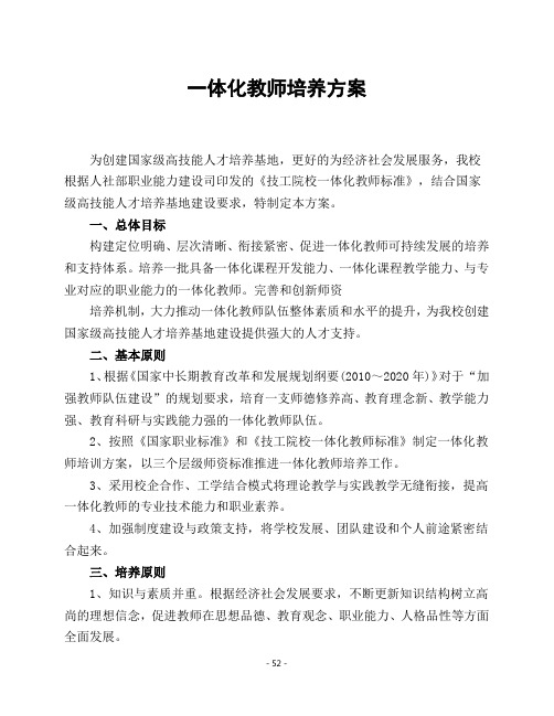 一体化教师培养方案