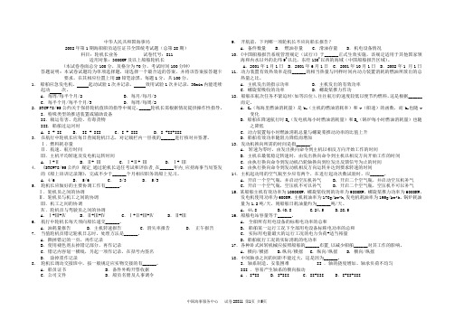 第28期轮机长考试题-轮机长业务