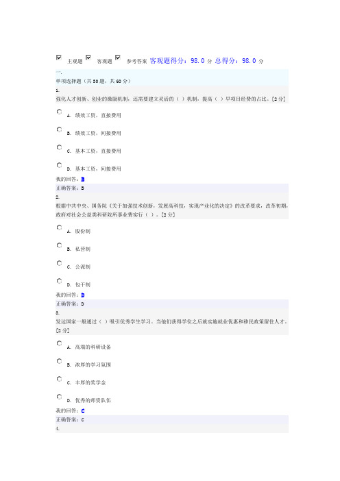 创新驱动发展战略公务员读本试题及答案一套