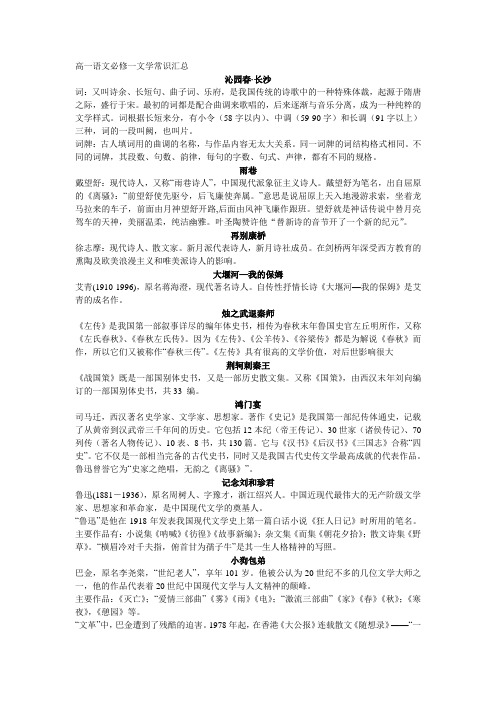 高一语文必修一二文学常识汇