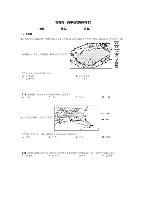 湖南高一高中地理期中考试带答案解析
