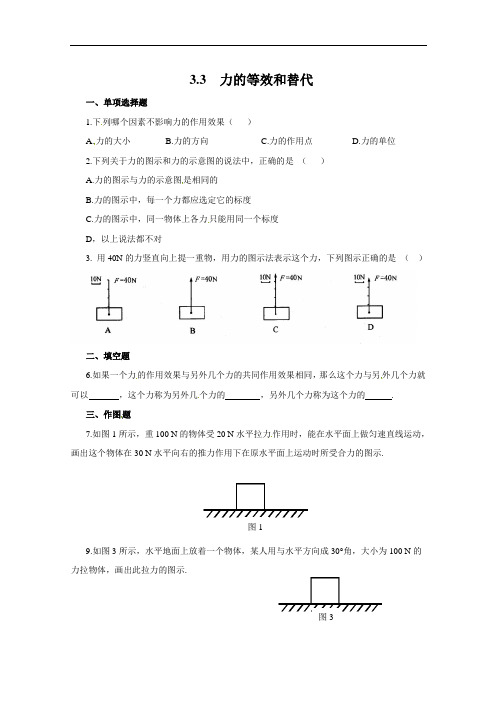 物理：3.3《力的等效和替代》随堂练习(粤教版必修1)