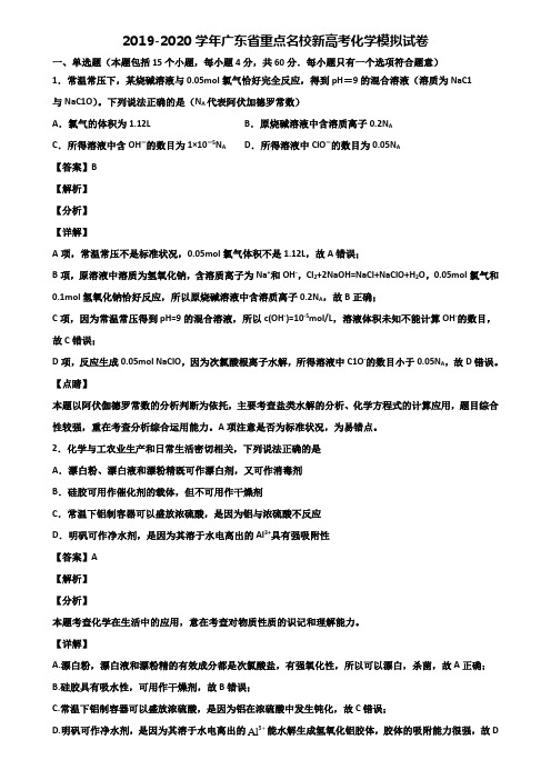 2019-2020学年广东省重点名校新高考化学模拟试卷含解析