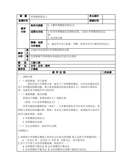 有理数除法1