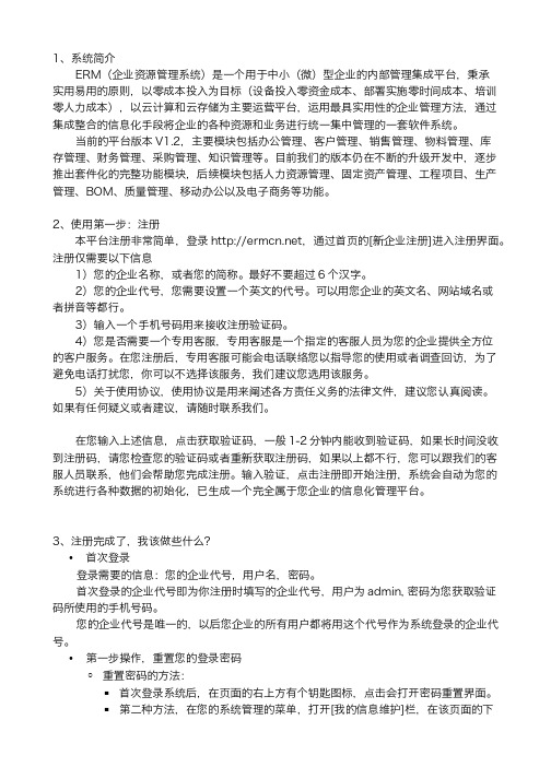 ERM企业资源管理系统首次使用说明