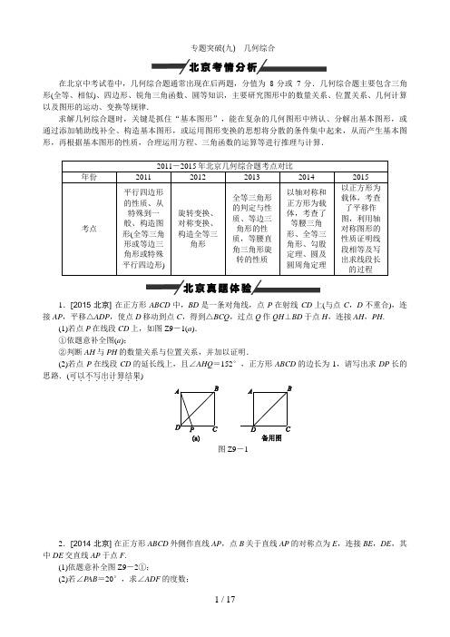 中考复习方案2016中考数学 专题突破九 几何综合 作业手册