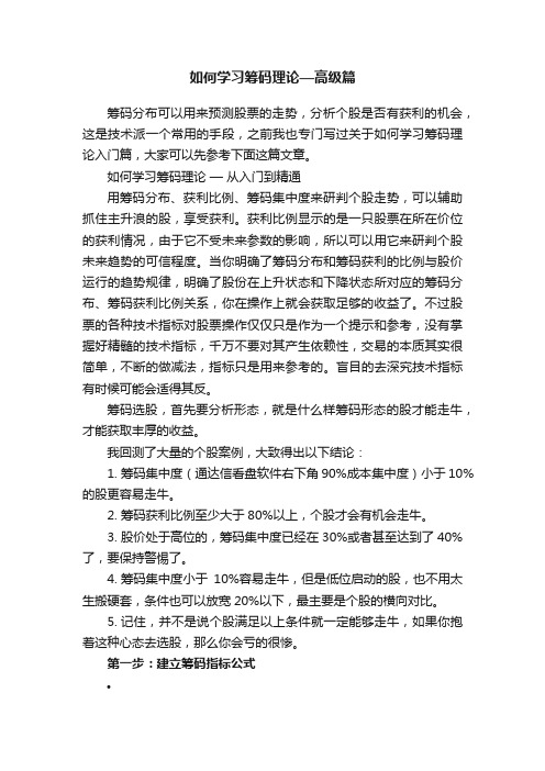 如何学习筹码理论—高级篇