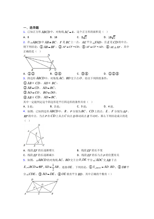 人教版初中数学八年级数学下册第三单元《平行四边形》测试卷(答案解析)