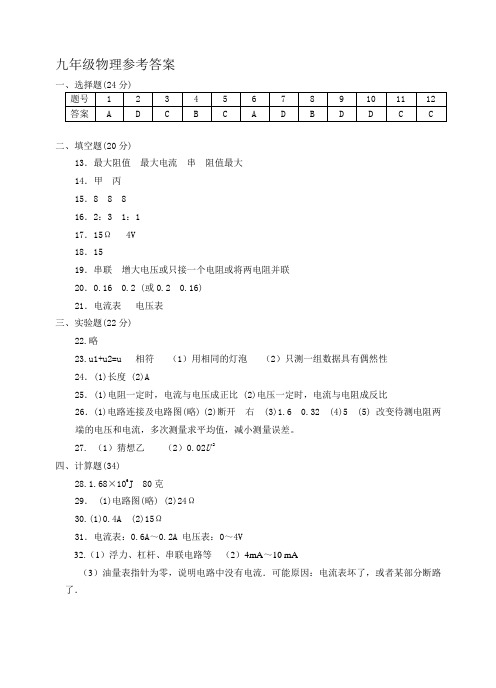 九年级物理第二次月考检测卷答案