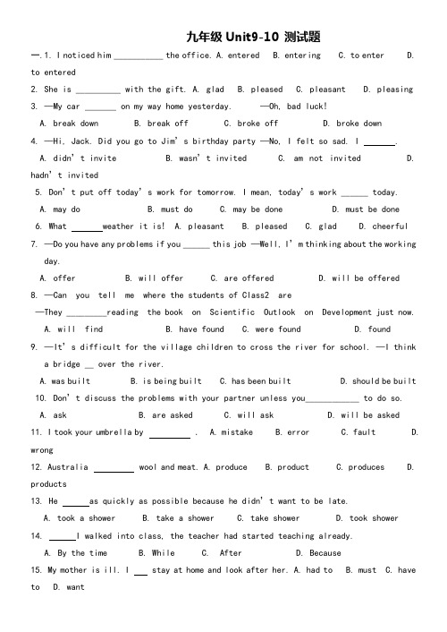 人教版九年级英语units9-10单元测试题(1)