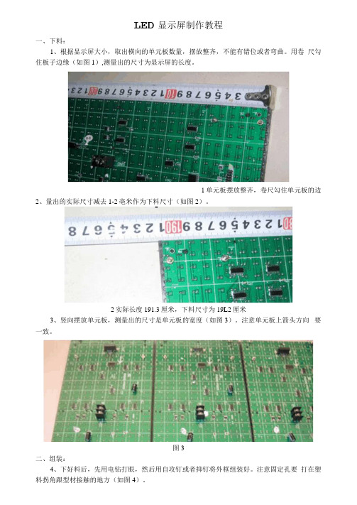 LED显示屏制作教程