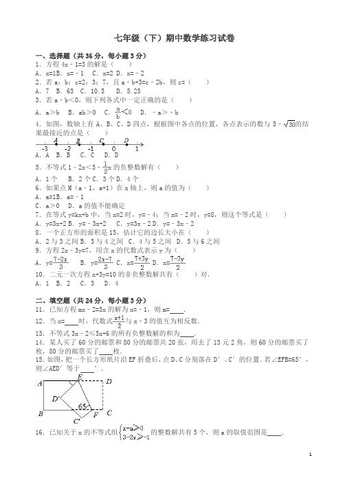 湘教版七年级下册期中数学试卷含解析-精编版