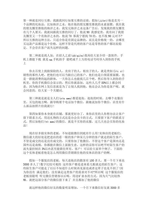 微商加人的48种方法