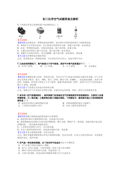 初三化学空气试题答案及解析
