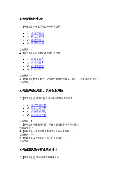 大学生创业基础部分测试题