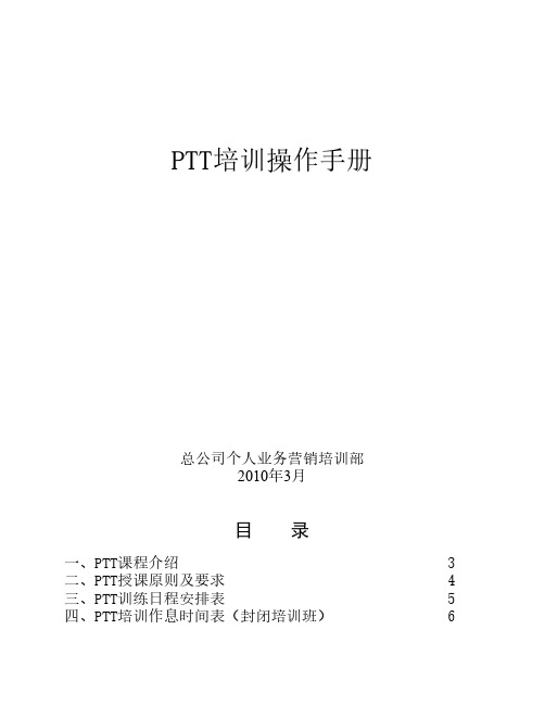 PTT操作手册